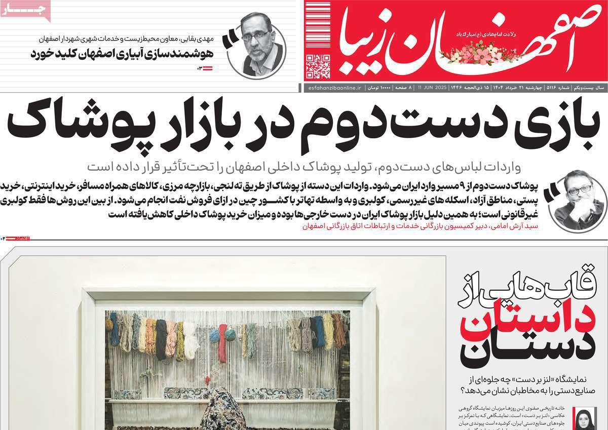 اصفهان زیبا