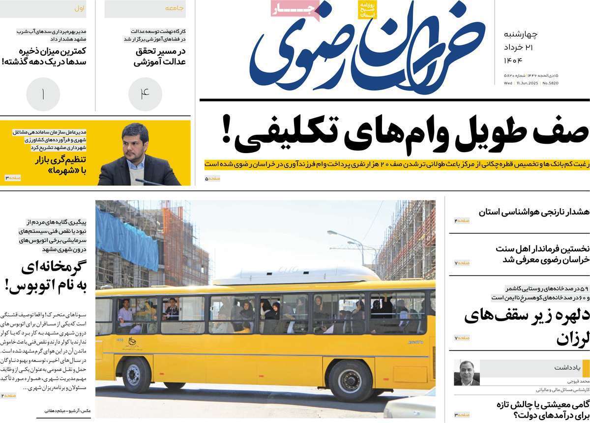 خراسان رضوی