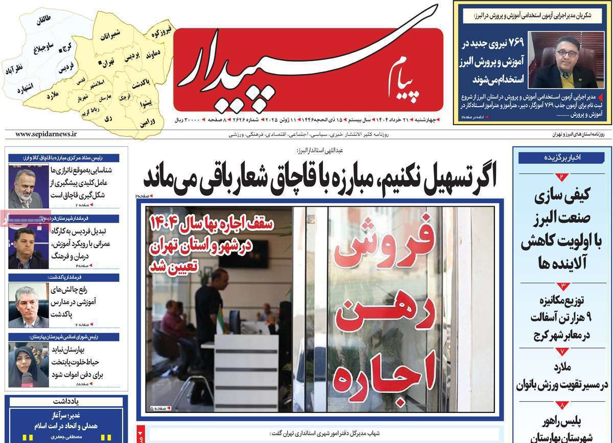 پیام سپیدار