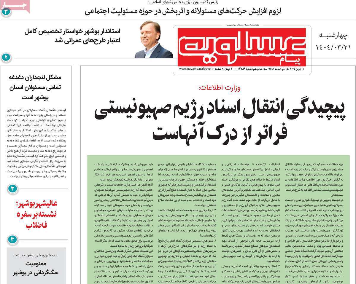 پیام عسلویه