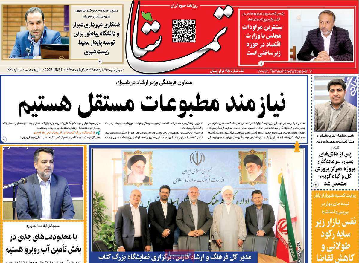 تماشا (فارس)