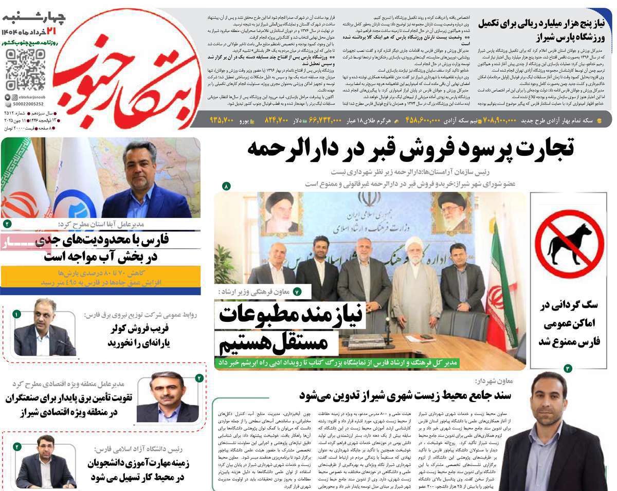 ابتکار جنوب