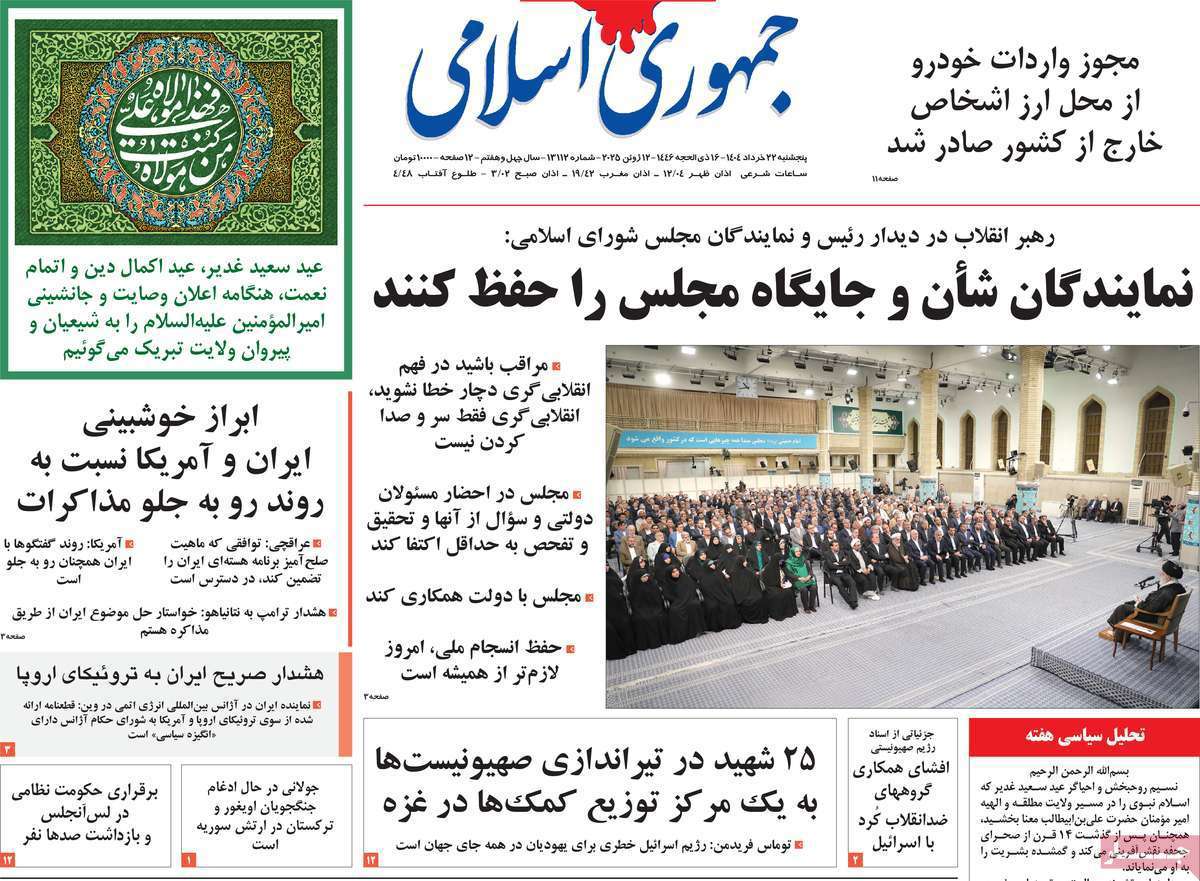 جمهوری اسلامی