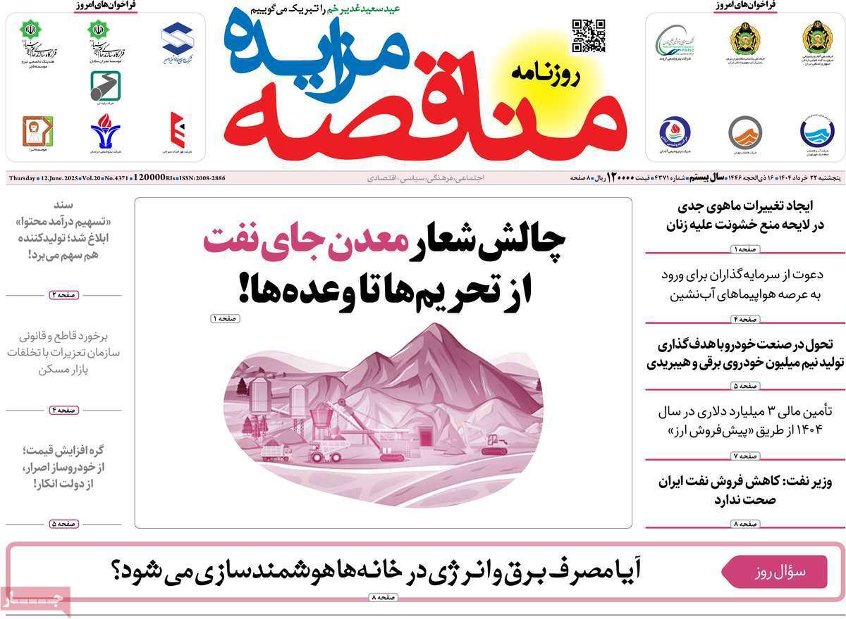 مناقصه مزایده