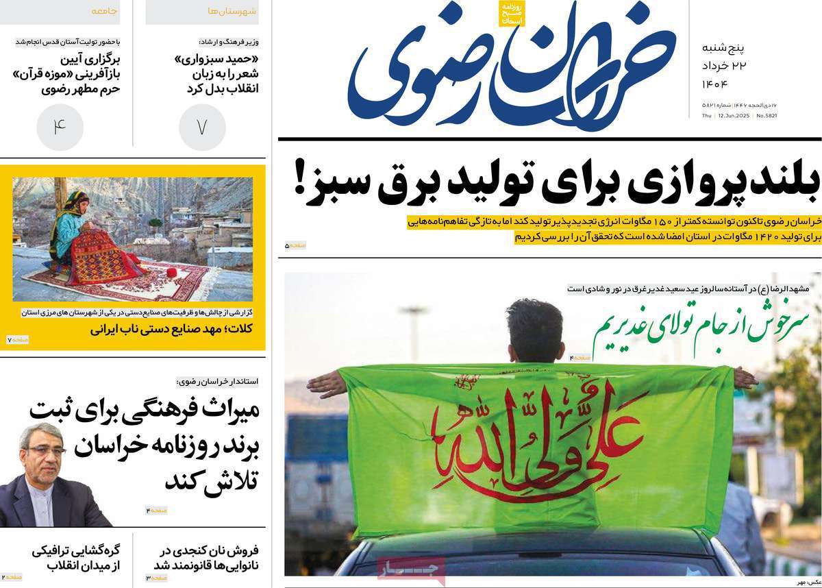 خراسان رضوی