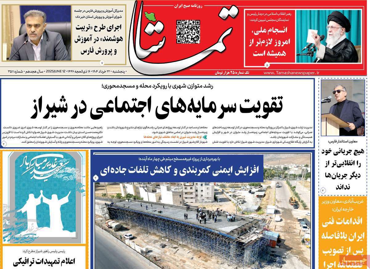 تماشا (فارس)