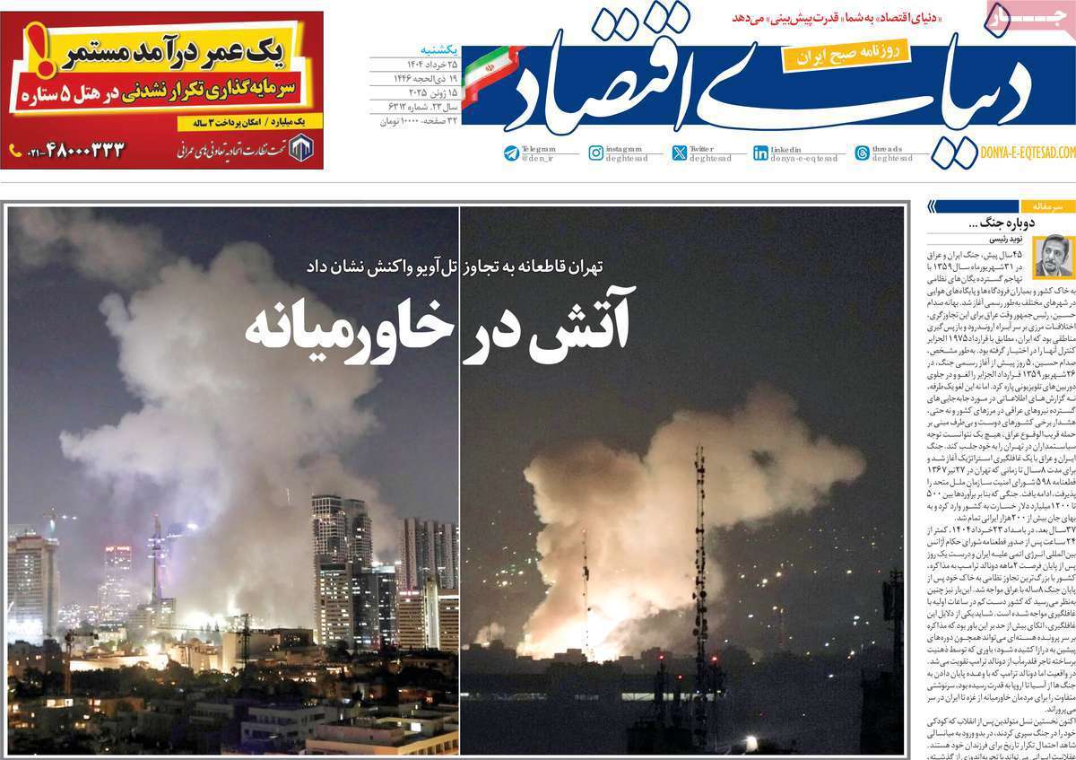 دنیای اقتصاد