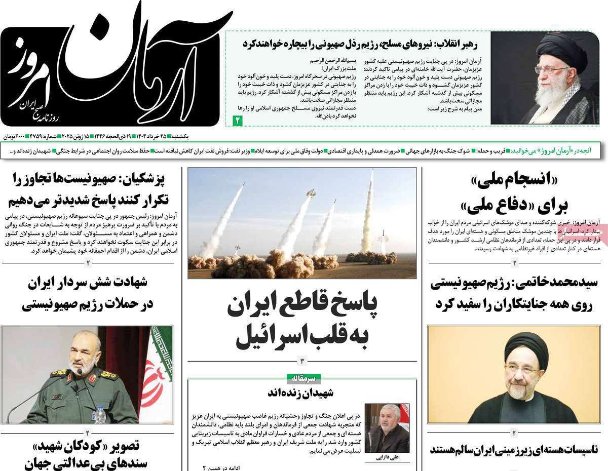 آرمان امروز