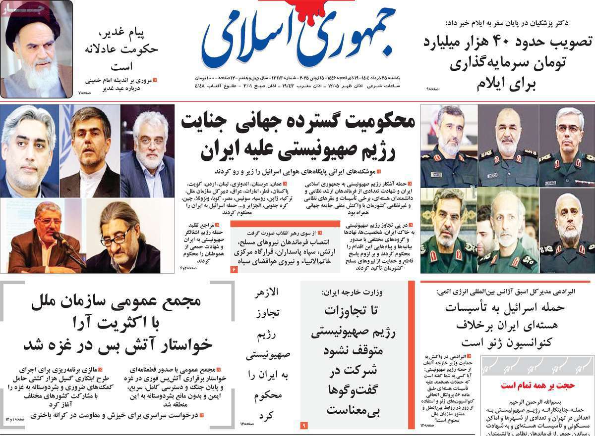 جمهوری اسلامی