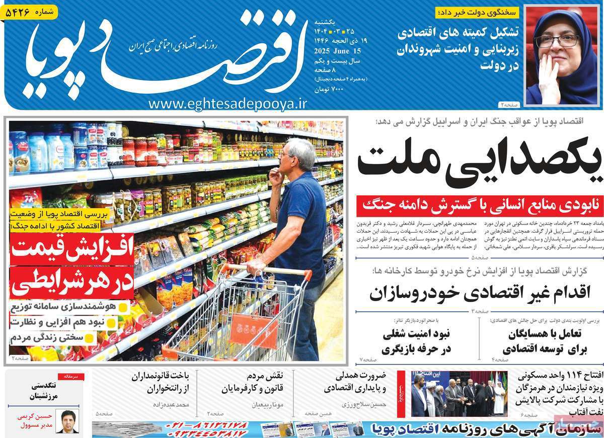 اقتصاد پویا