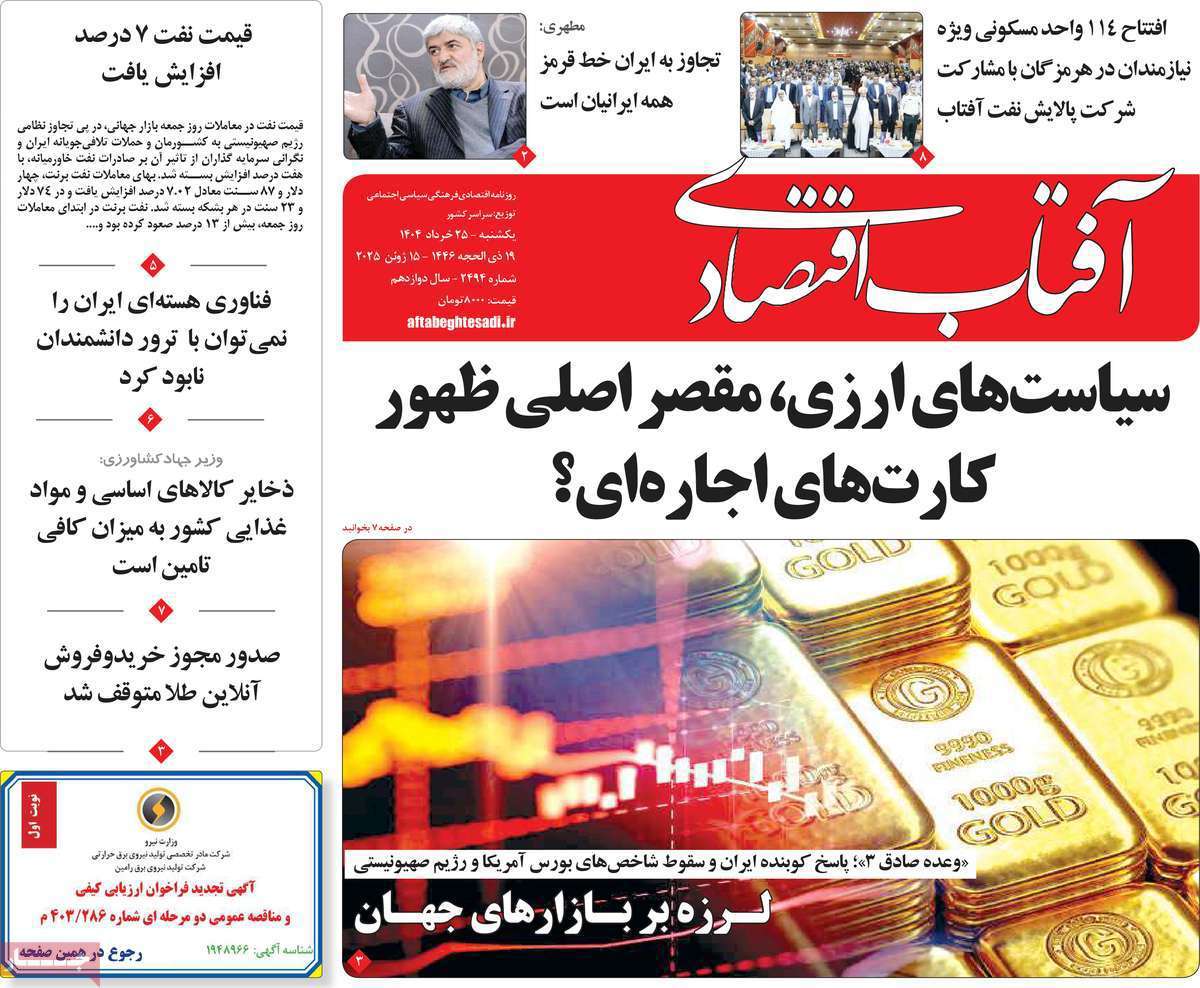 آفتاب اقتصادی