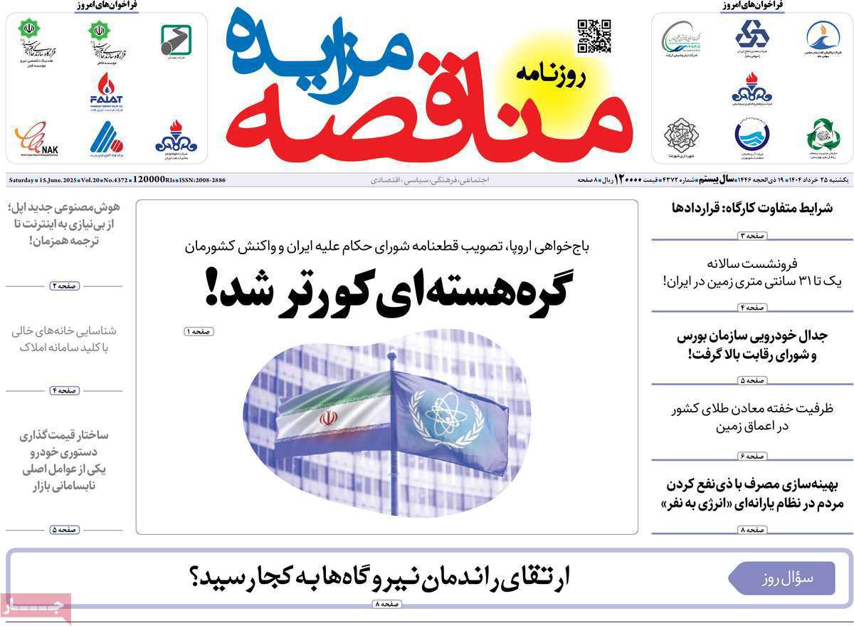 مناقصه مزایده