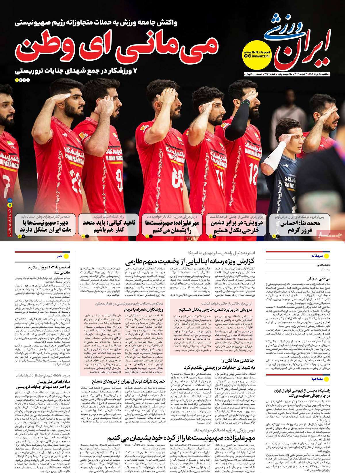 ایران ورزشی