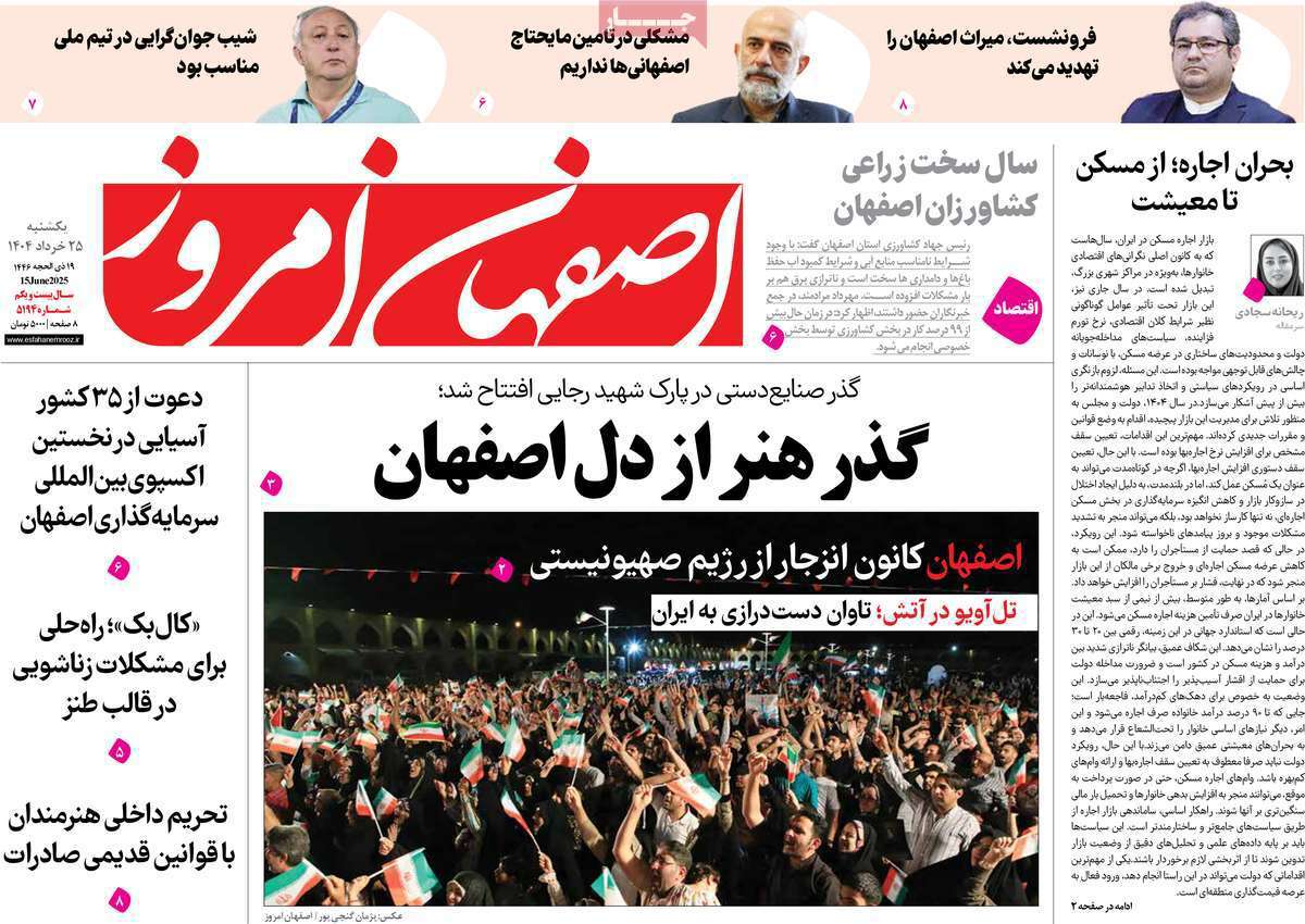 اصفهان امروز