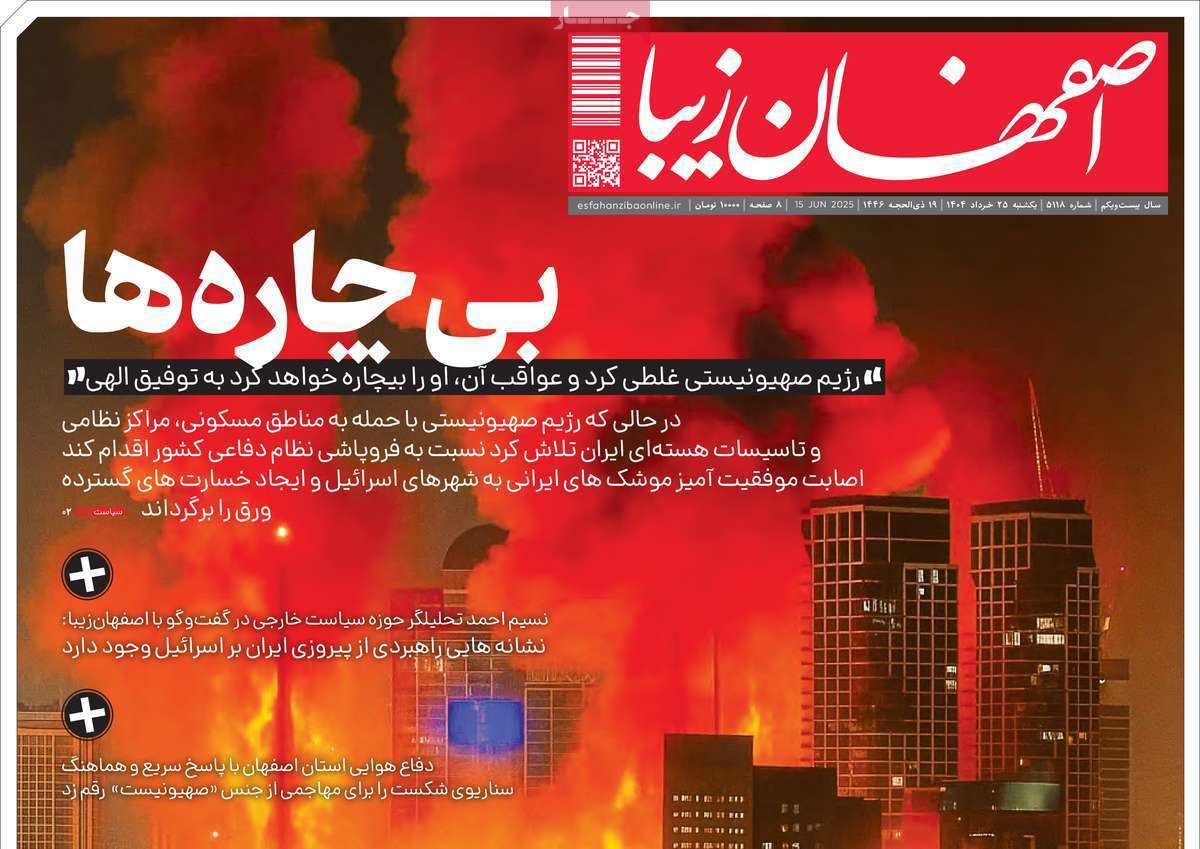 اصفهان زیبا