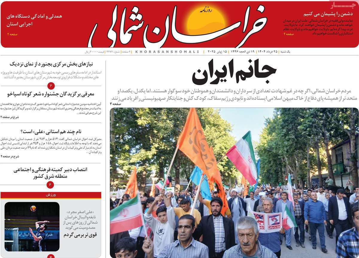 خراسان شمالی