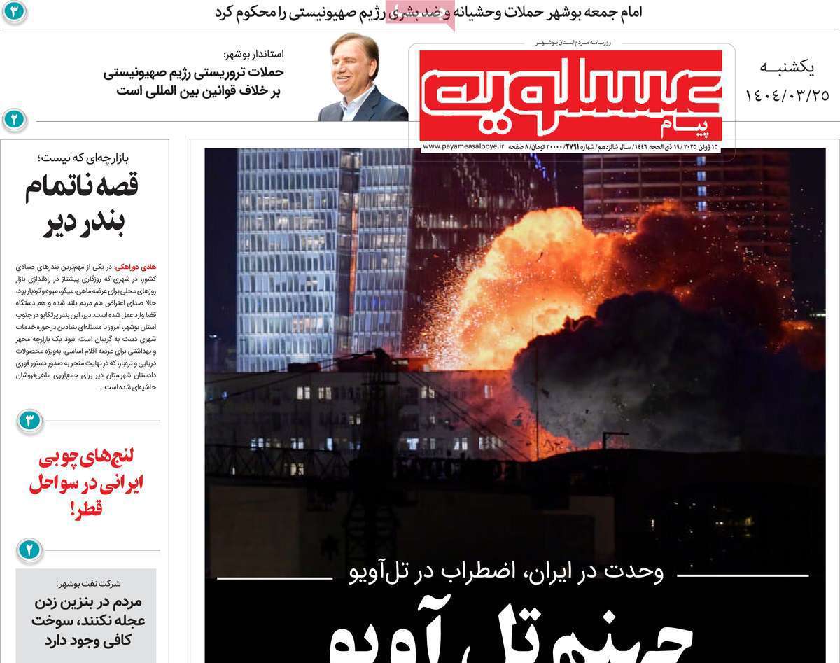 پیام عسلویه