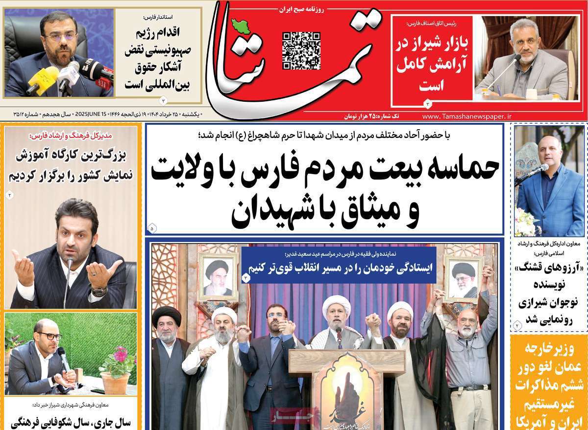 تماشا (فارس)