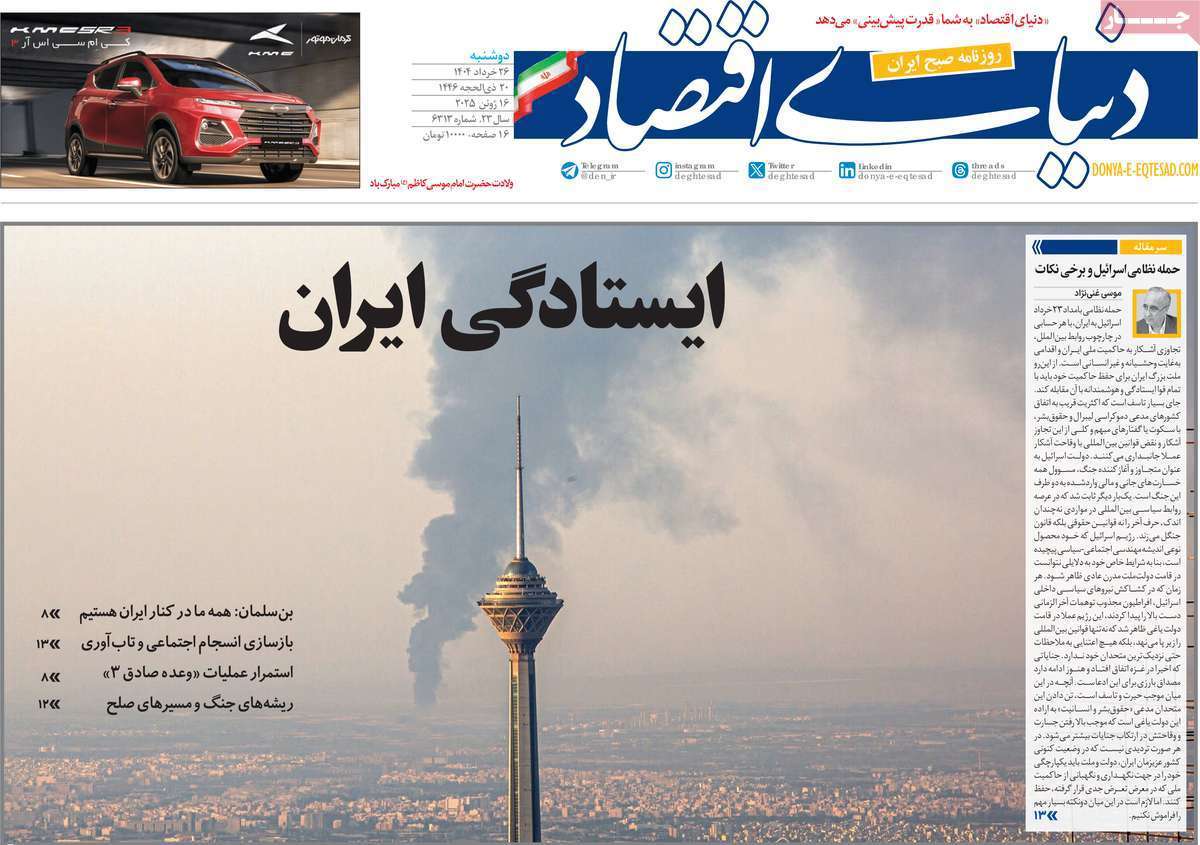 دنیای اقتصاد