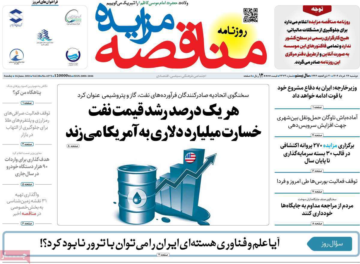 مناقصه مزایده