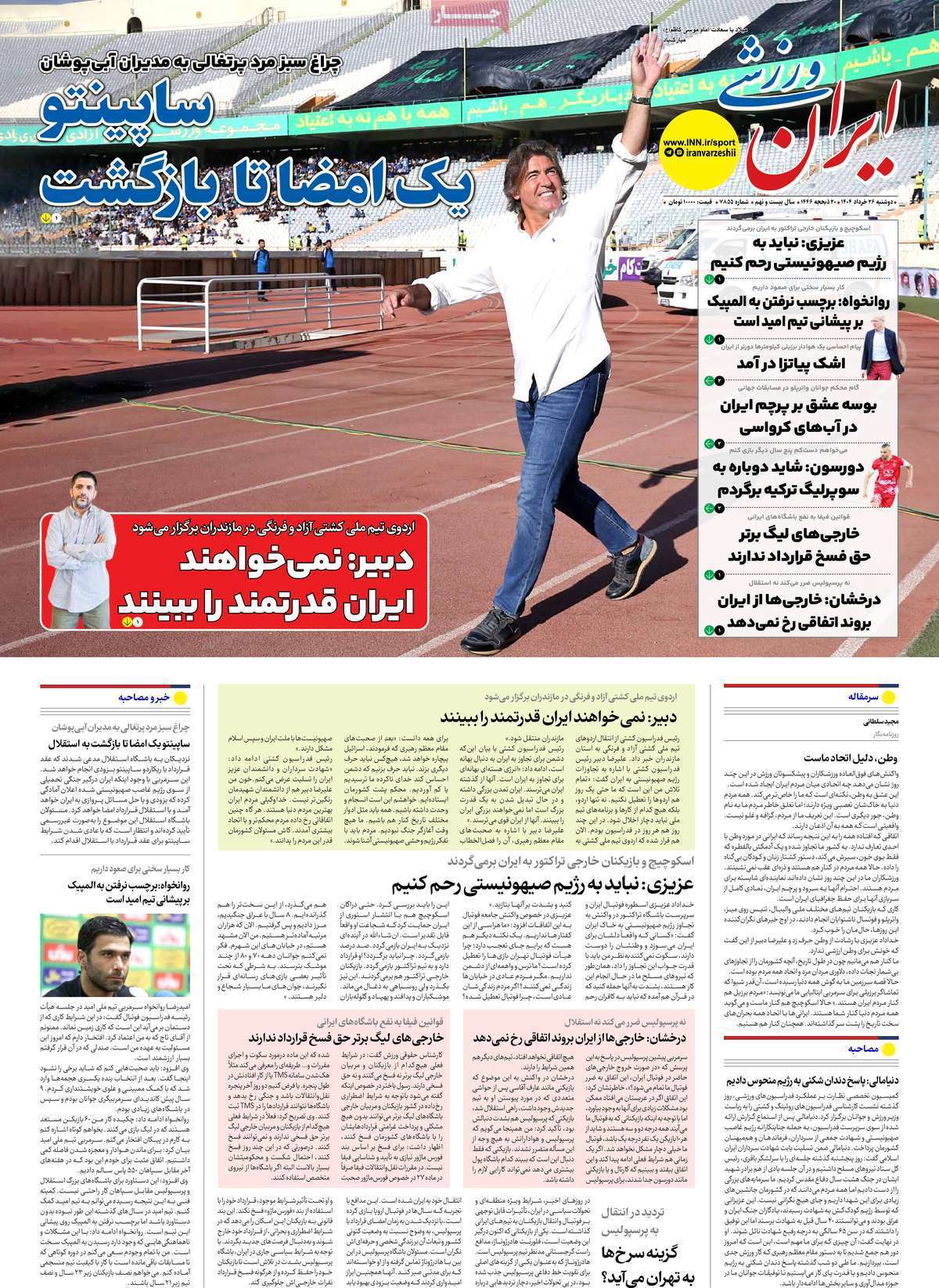 ایران ورزشی