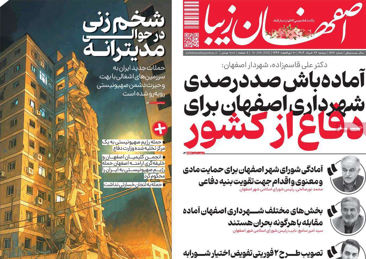 اصفهان زیبا