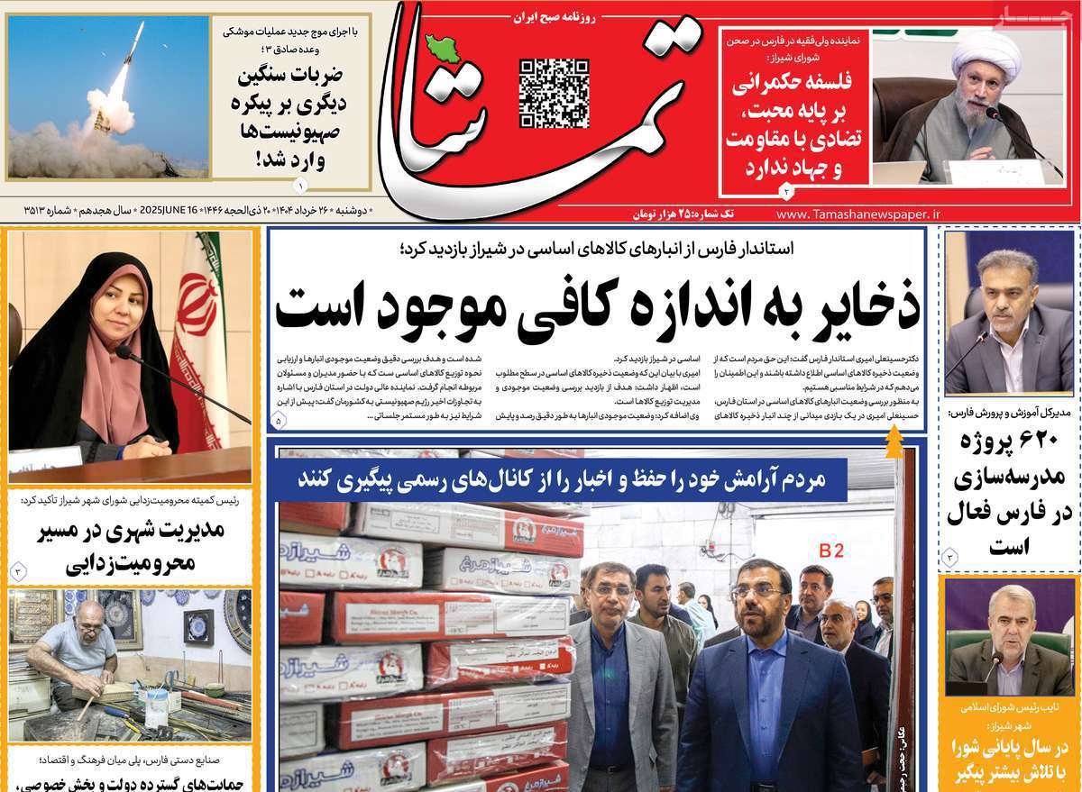 تماشا (فارس)