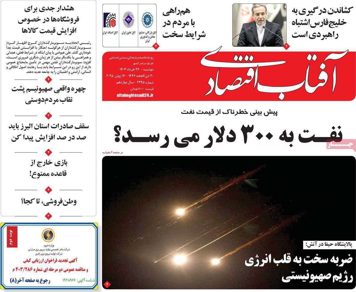 آفتاب اقتصادی