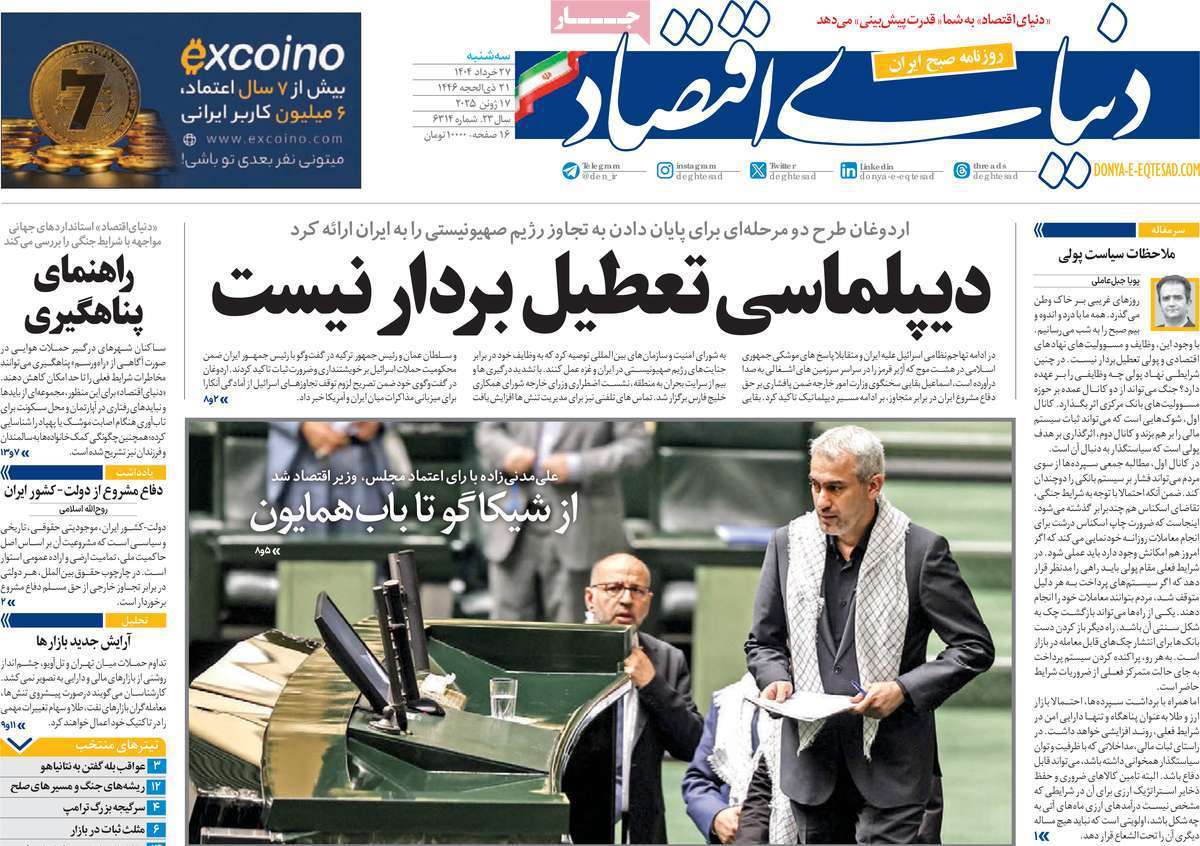 دنیای اقتصاد