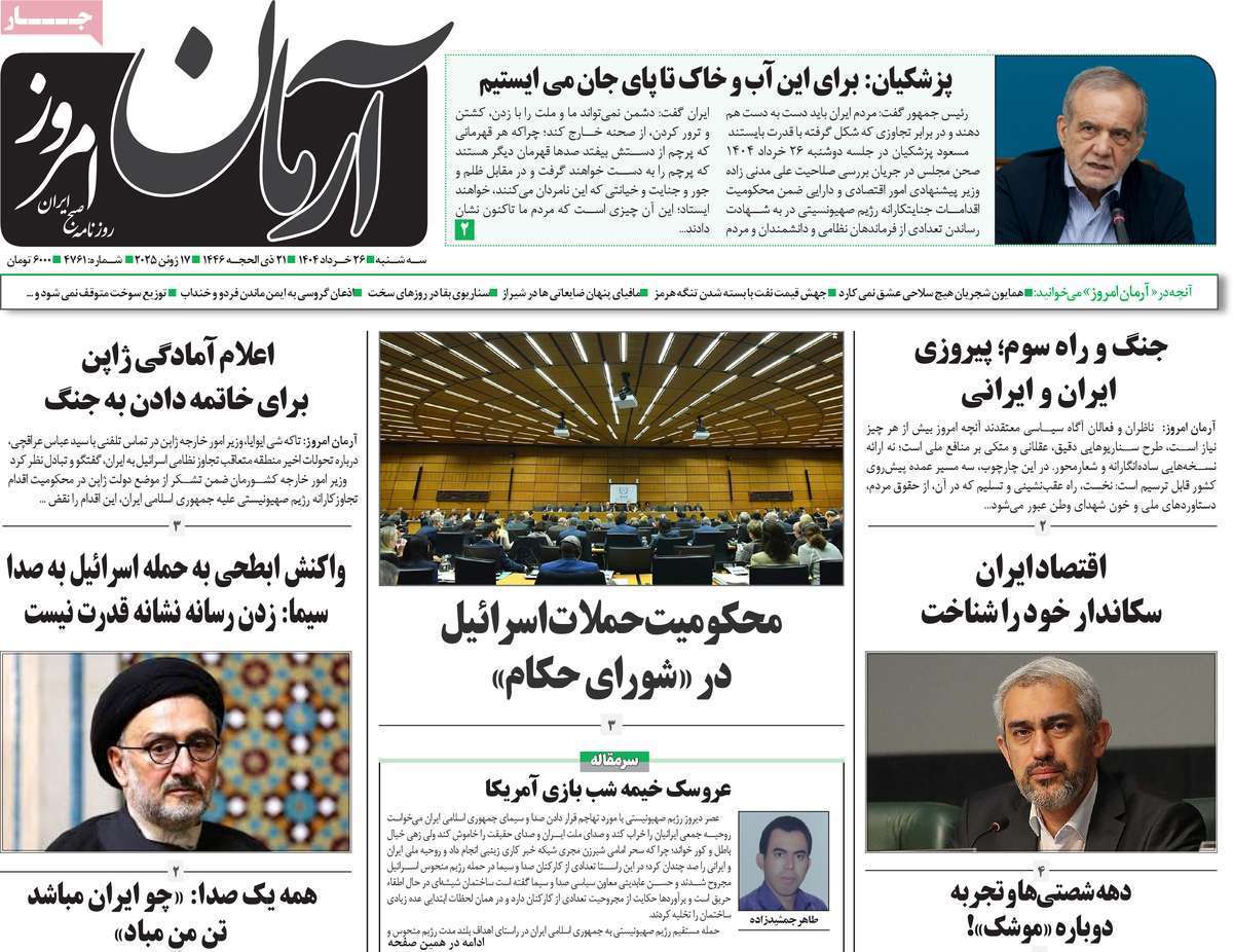 آرمان امروز