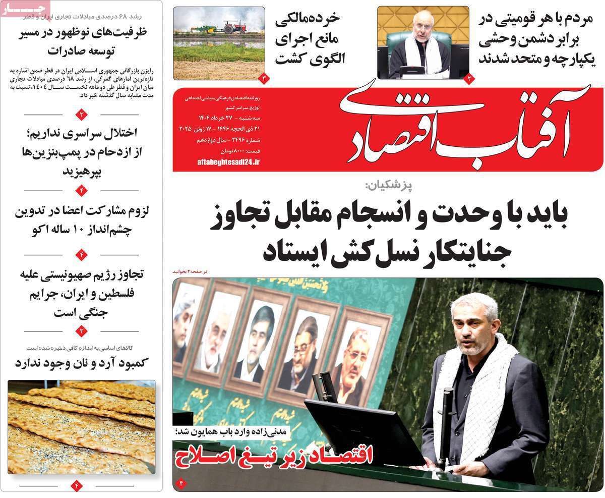 آفتاب اقتصادی