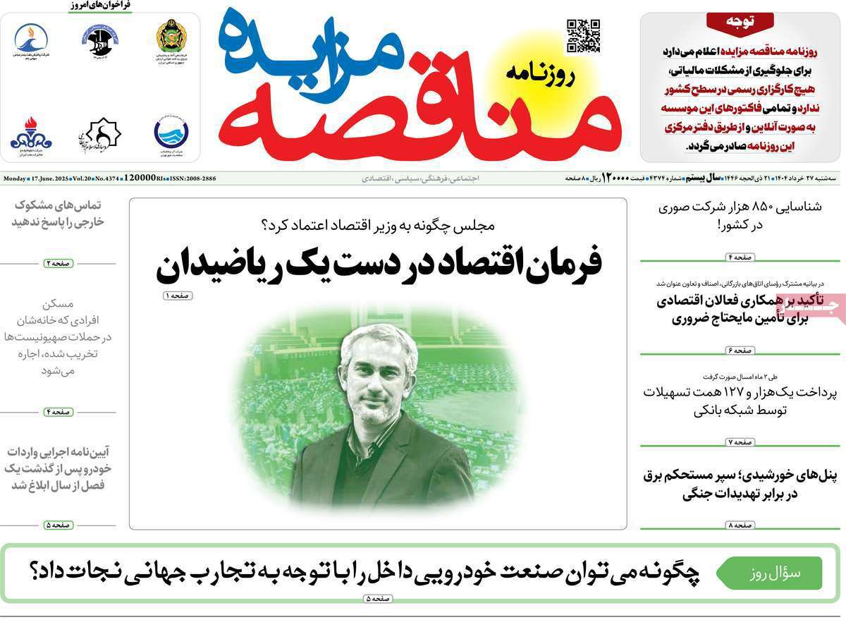 مناقصه مزایده