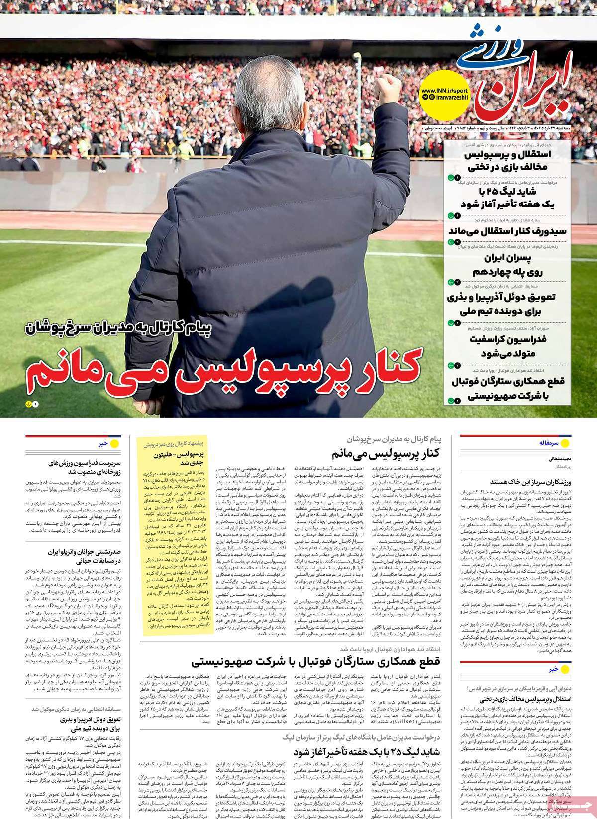 ایران ورزشی