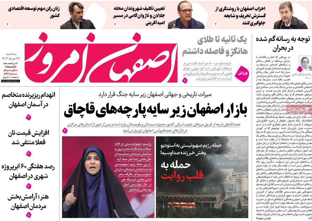 اصفهان امروز