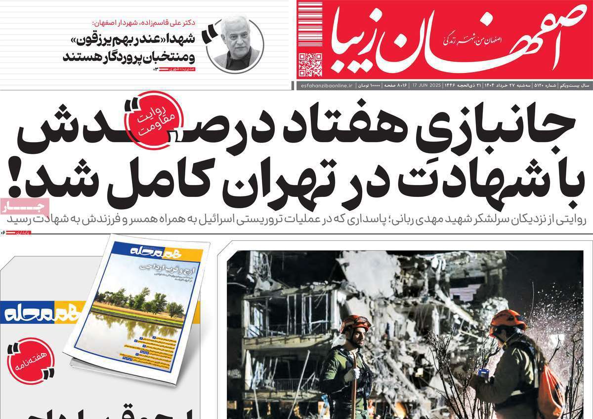 اصفهان زیبا