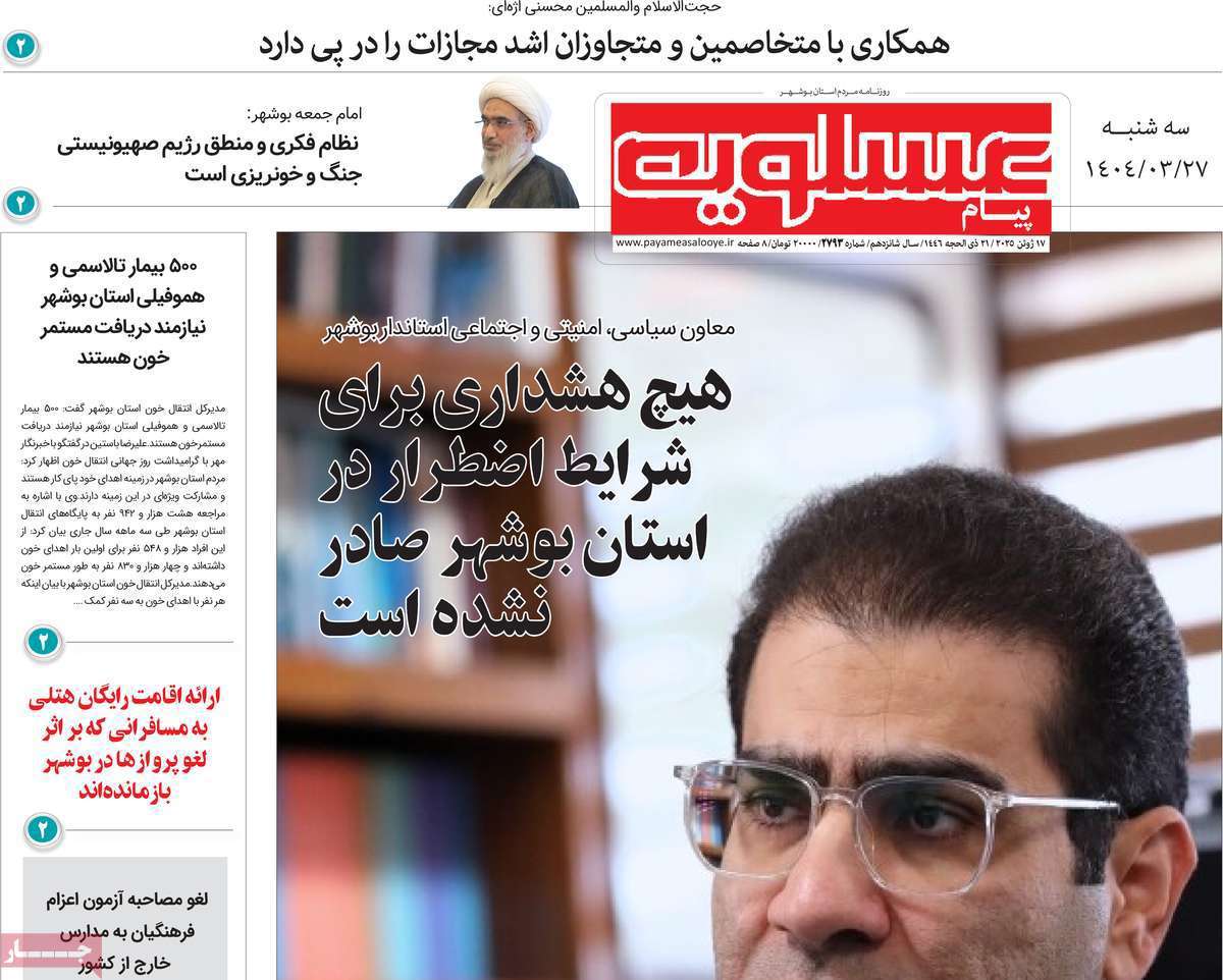 پیام عسلویه