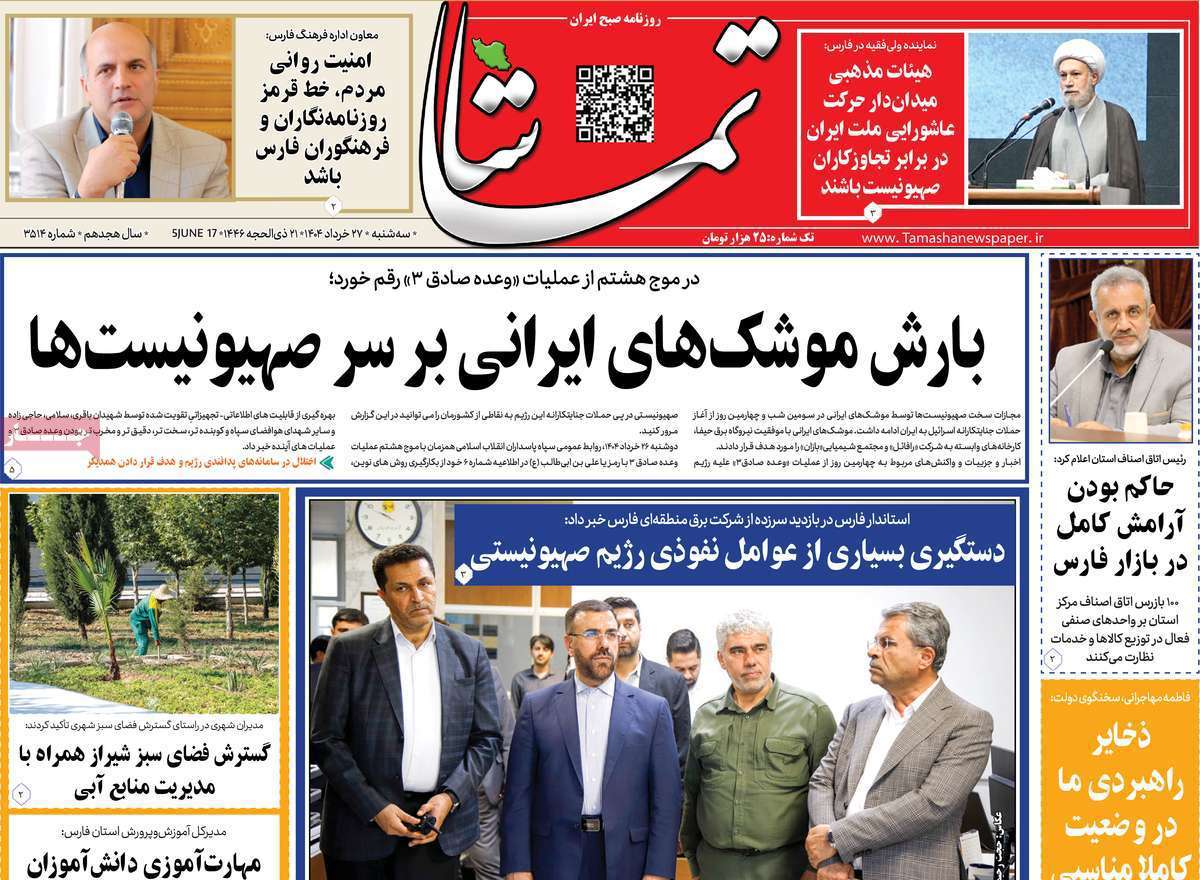 تماشا (فارس)