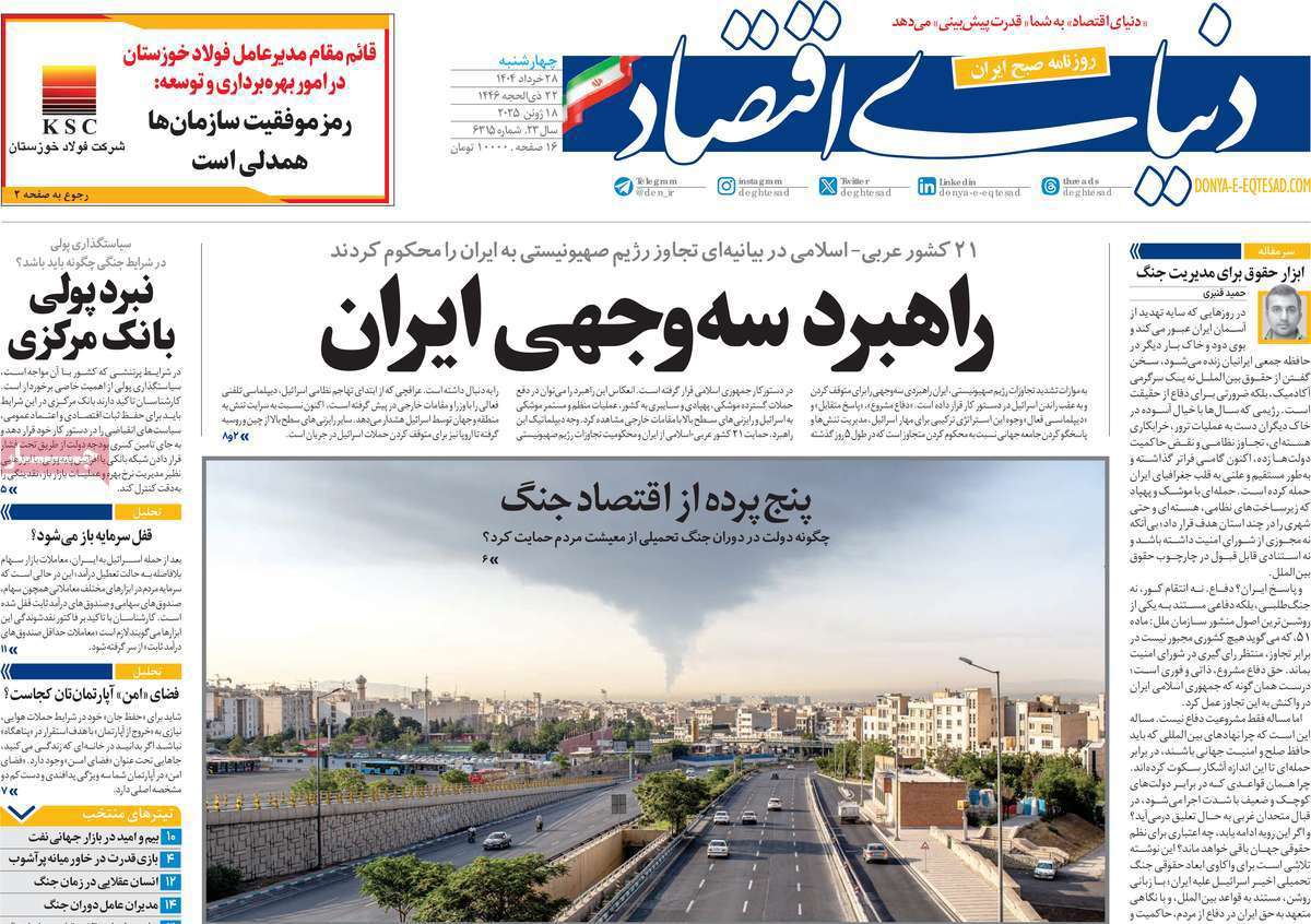 دنیای اقتصاد