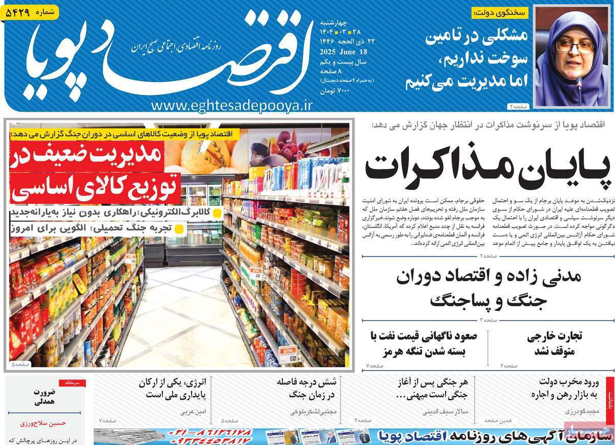 اقتصاد پویا