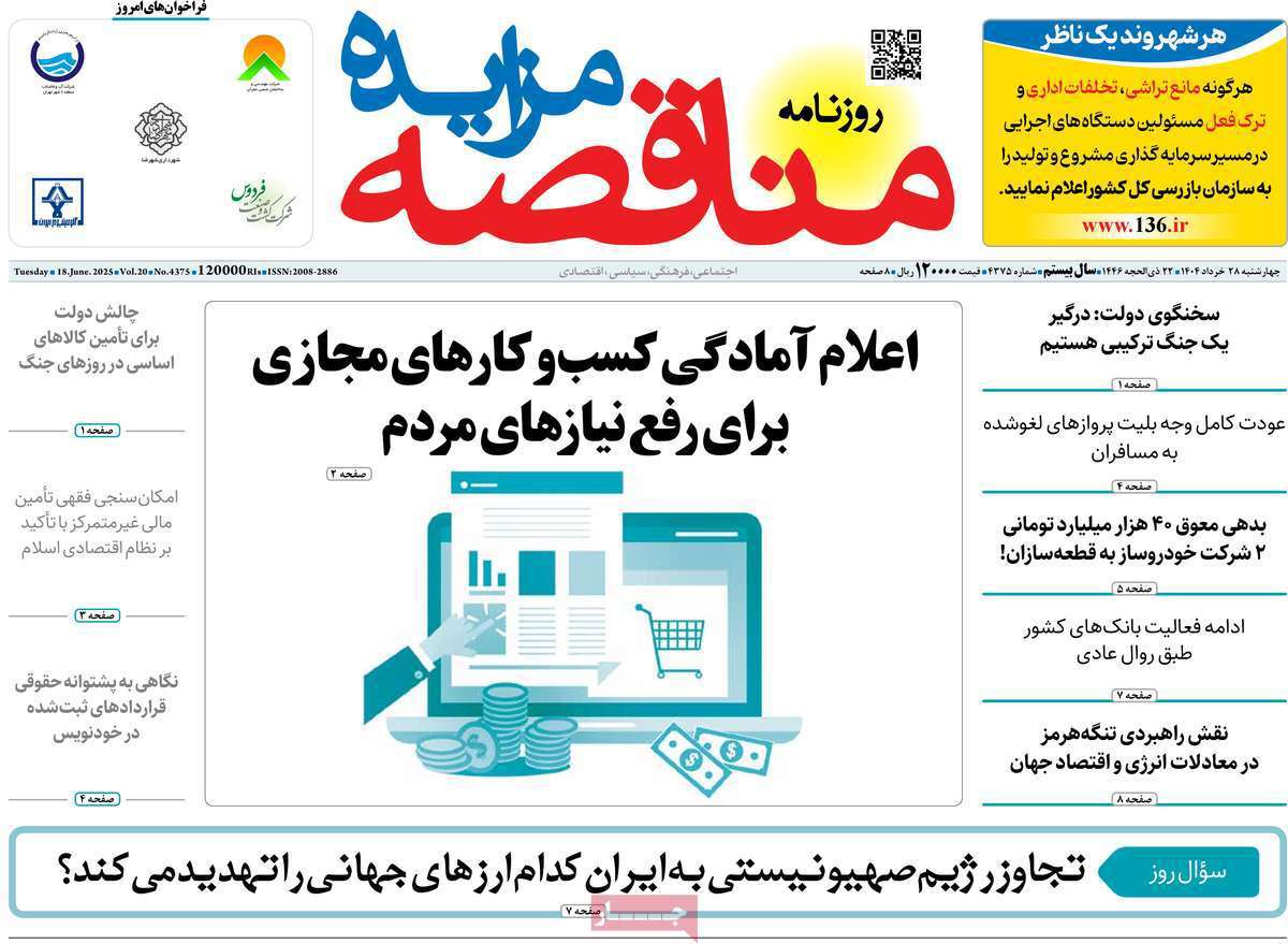 مناقصه مزایده