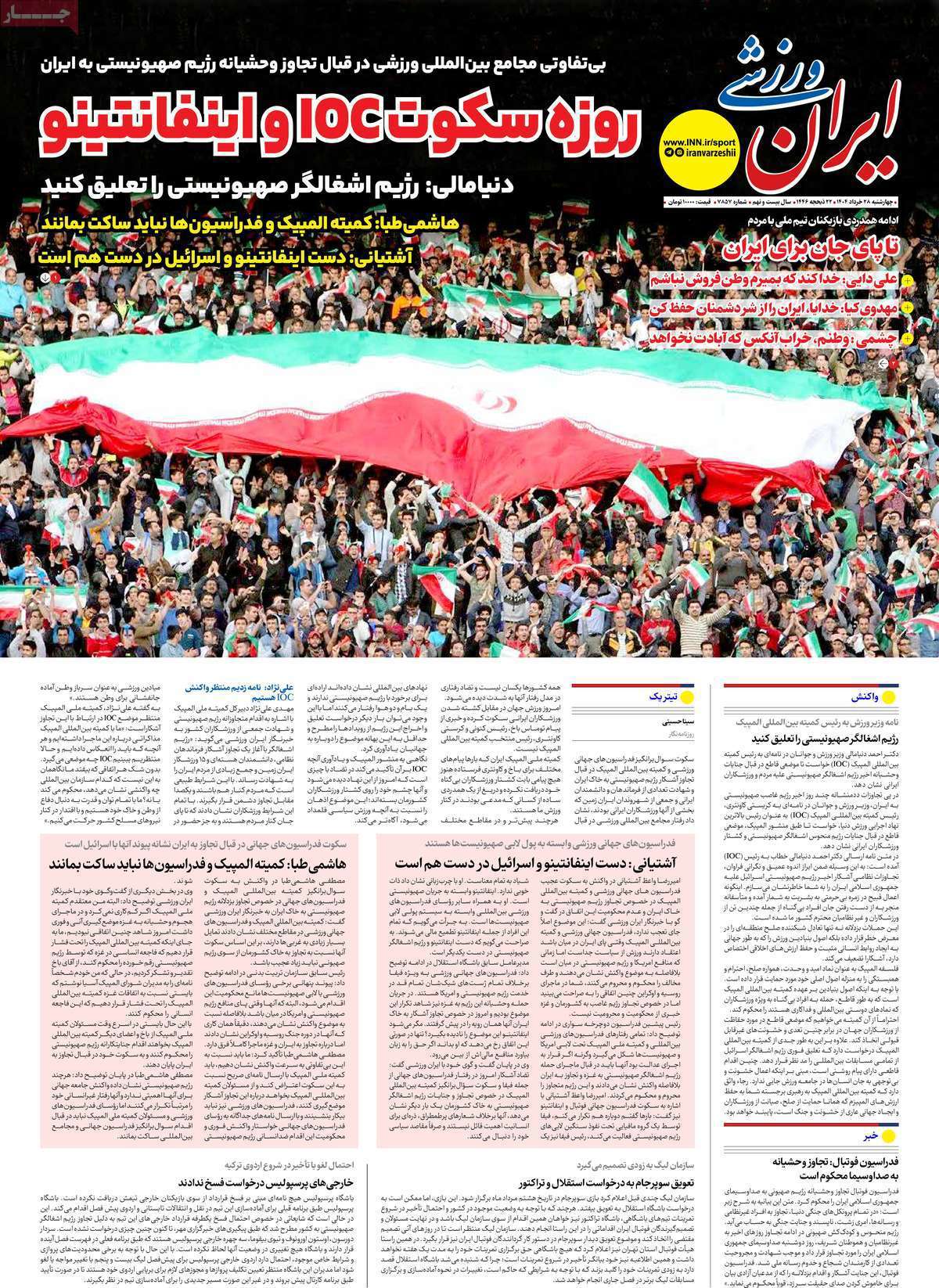 ایران ورزشی