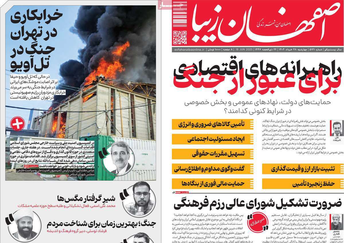 اصفهان زیبا