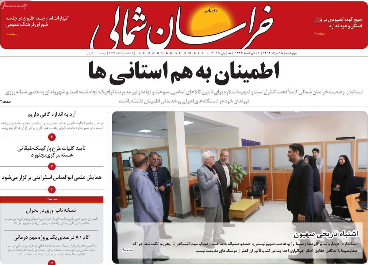 خراسان شمالی