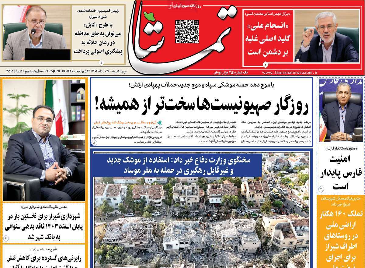 تماشا (فارس)