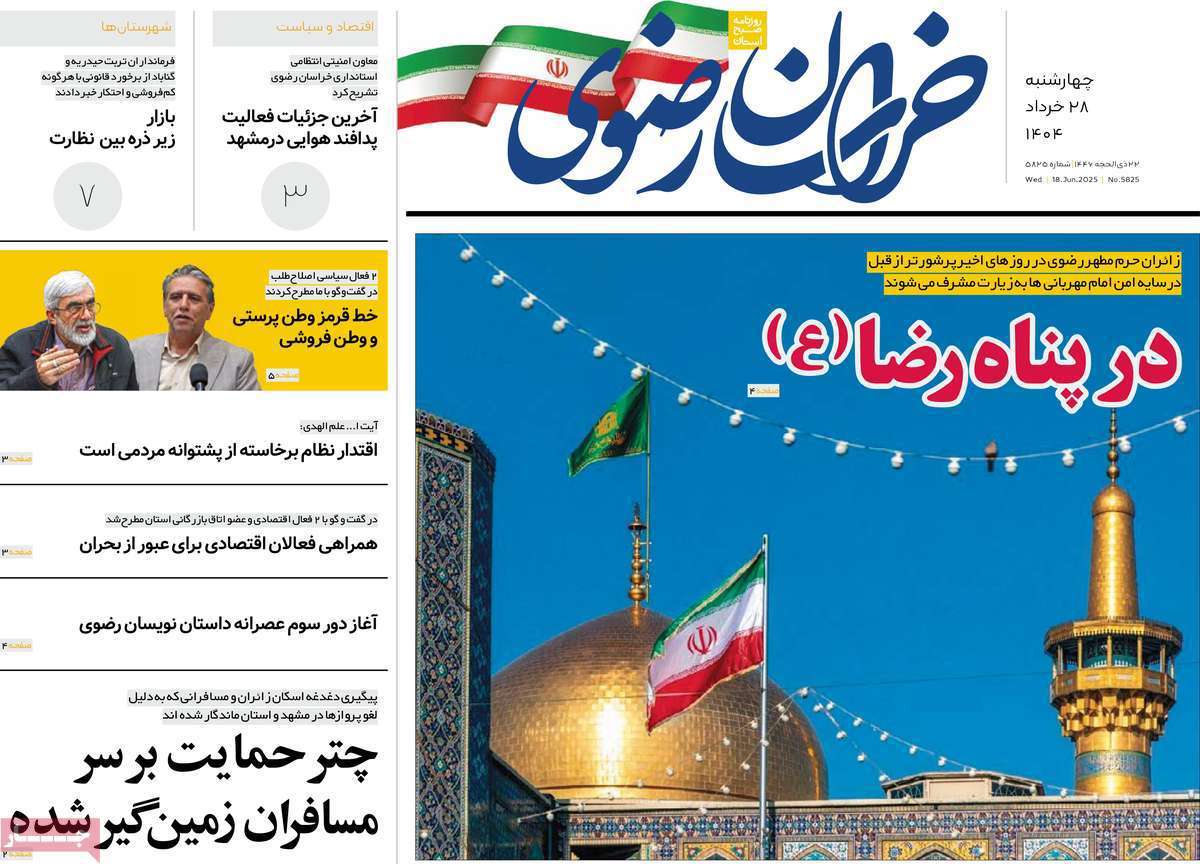 خراسان رضوی