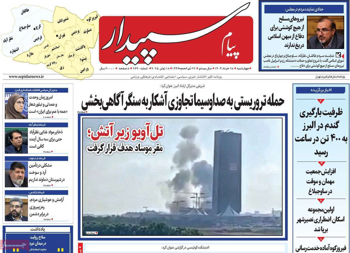 پیام سپیدار