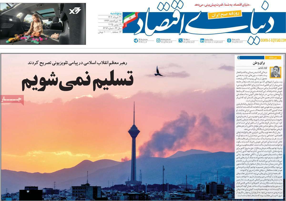 دنیای اقتصاد