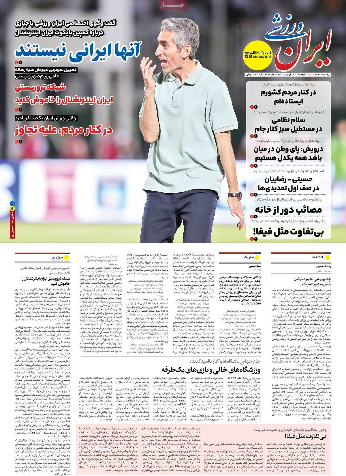 ایران ورزشی