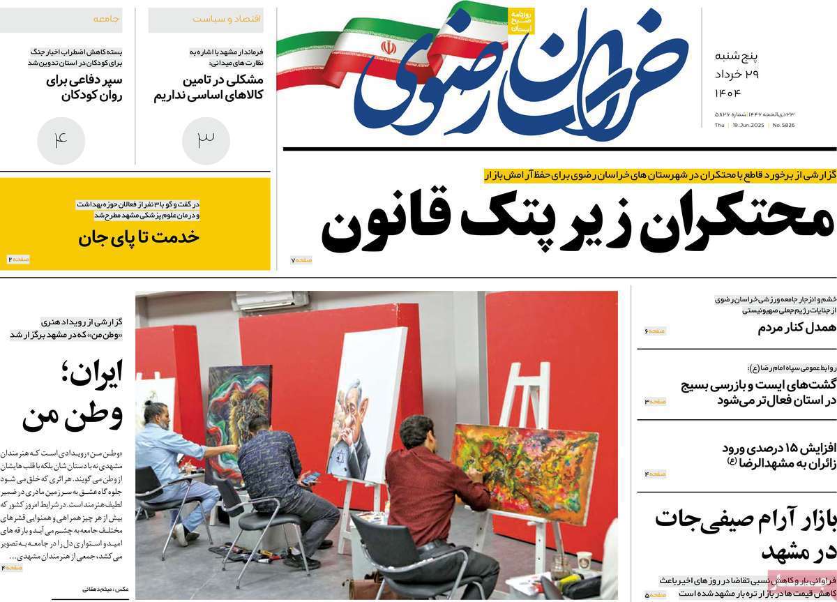 خراسان رضوی