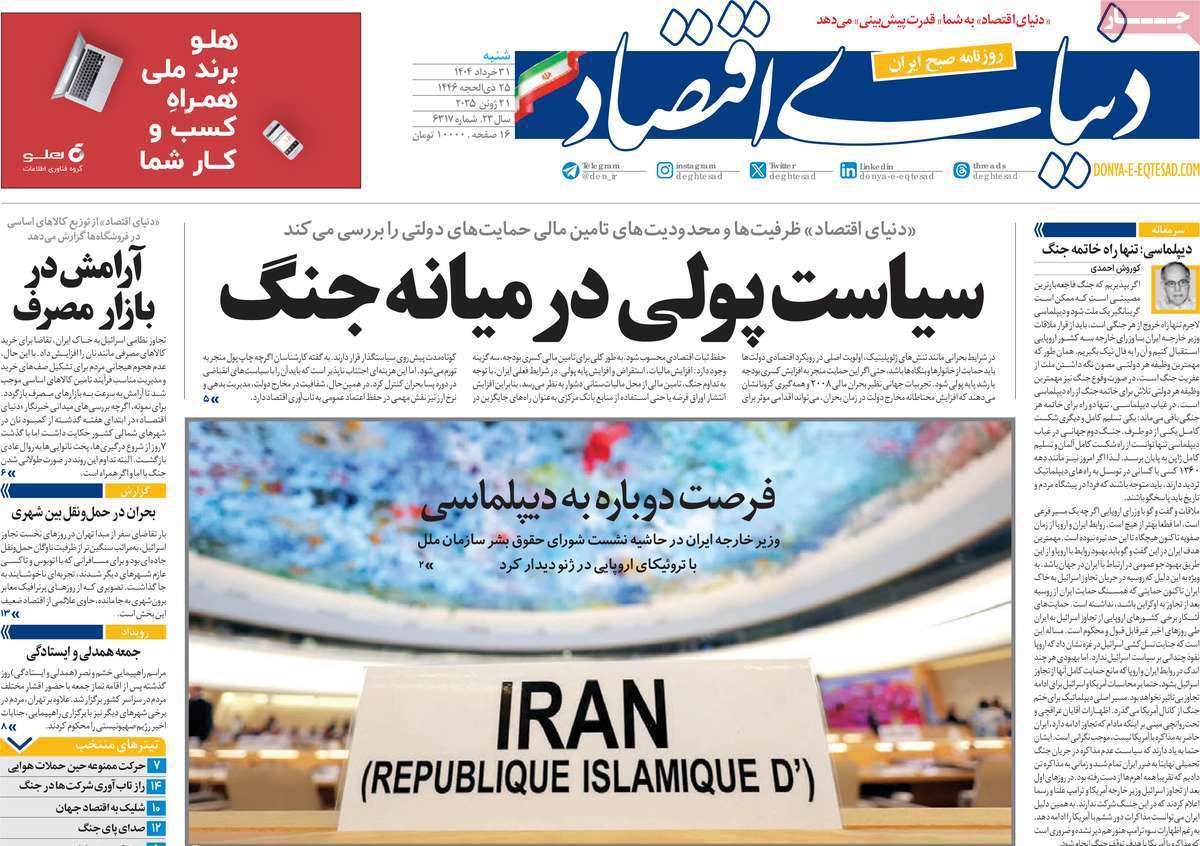 دنیای اقتصاد